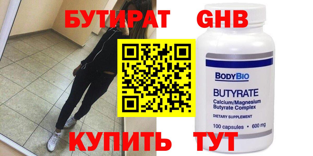 БУТИРАТ  Вход с VPN  Воронеж  Бутират бутандиол 