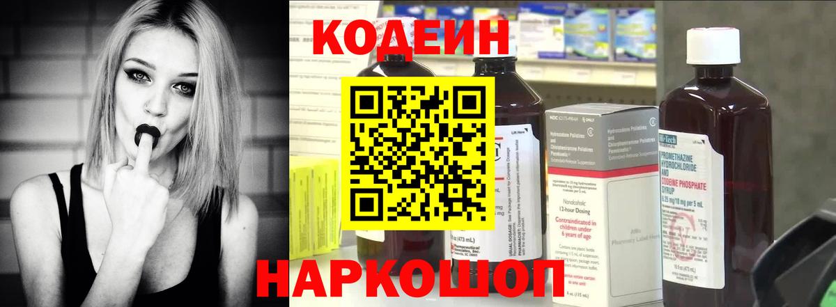 Кодеиновый сироп Lean Purple Drank Воронеж