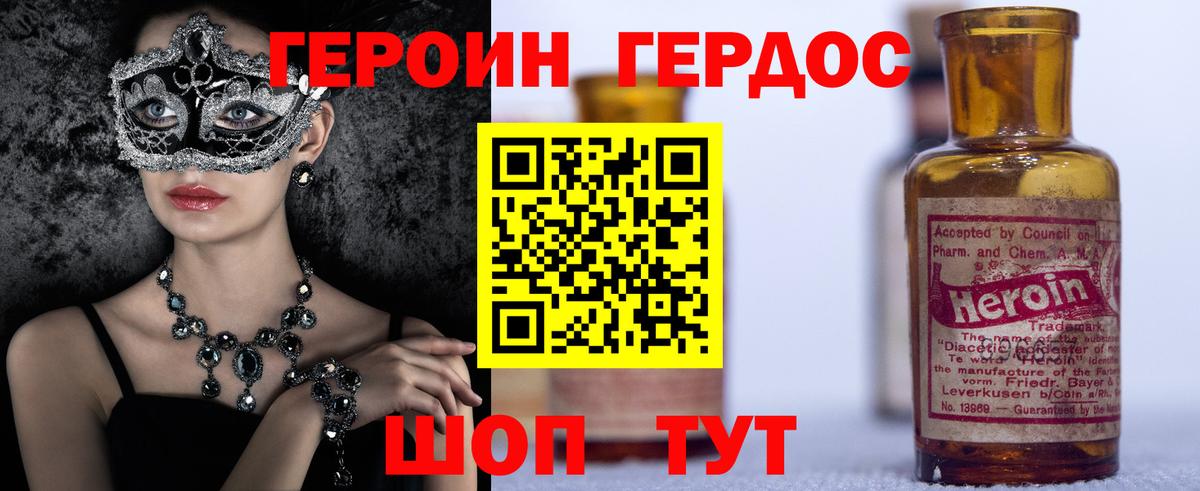 ГЕРОИН  Героин VHQ  Вход с VPN  Воронеж 