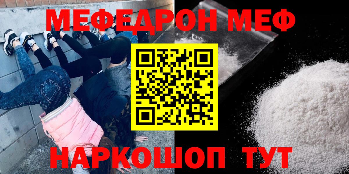 МЕФ VHQ  Вход с VPN  МЕФ  Воронеж  Мефедрон 