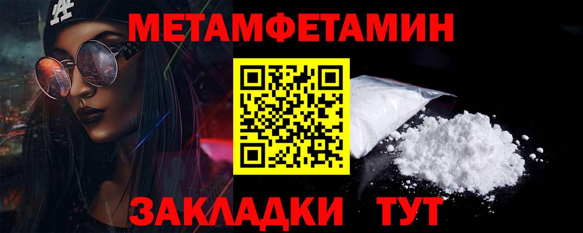 МЕТАМФЕТАМИН пудра  Вход с VPN  Воронеж 
